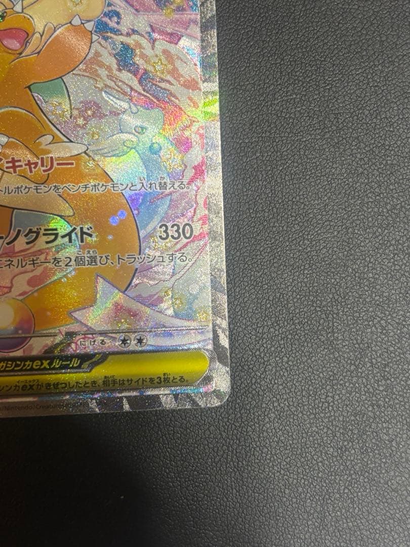 メガドリーム メガカイリューex SAR