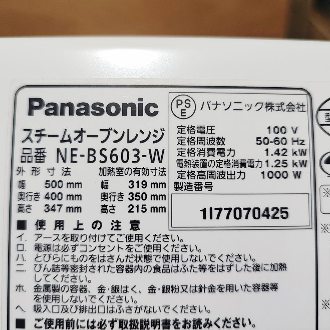 【美品】パナソニック ビストロ スチームオーブンレンジ 電子レンジ 家電