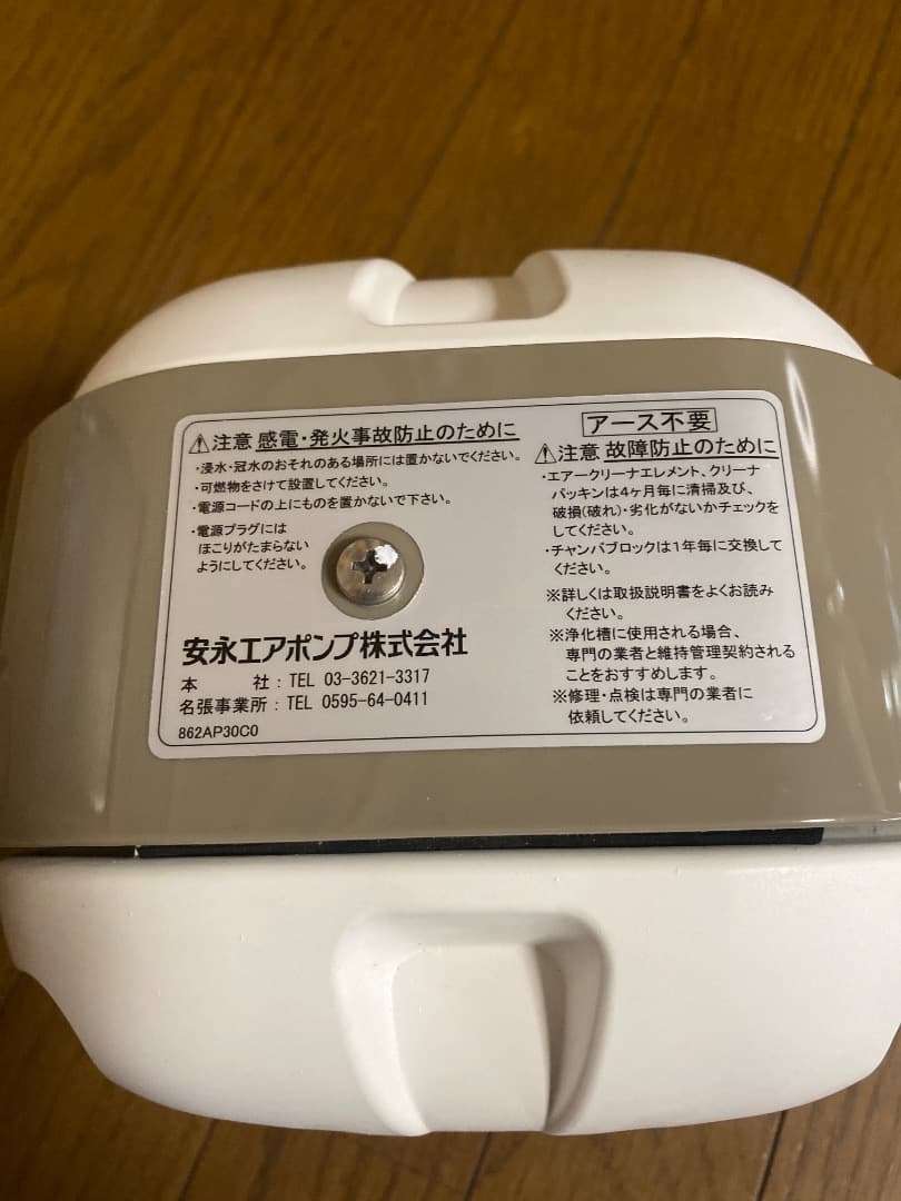 安永エアポンプ CHJ-30P 浄化槽用電気エアーポンプ