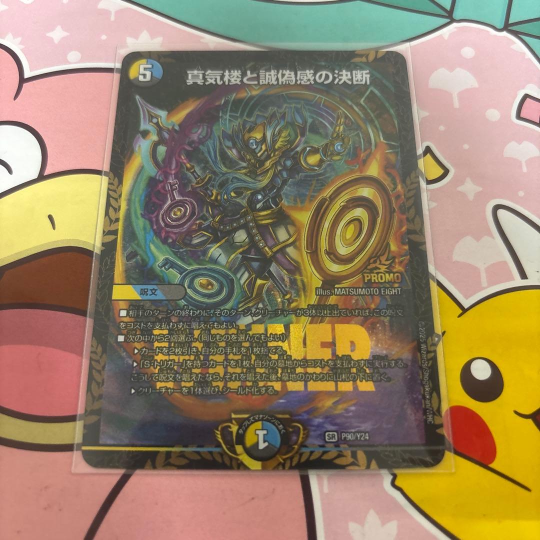 真気楼と誠偽感の決断　パーフェクトペテンシー　プロモ