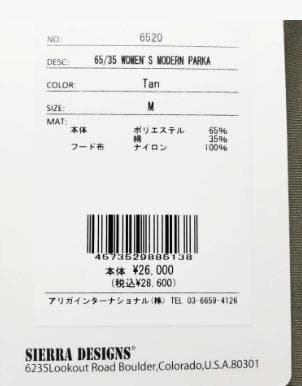 ★新品未使用★シェラデザインズ 65/35 モダンパーカー