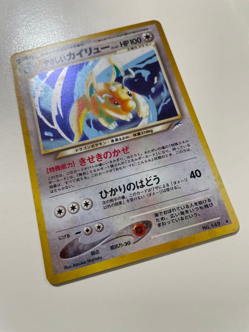 旧裏　やさしいカイリュー ポケモンカード