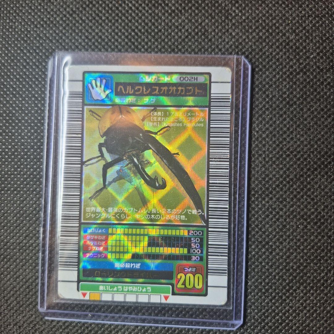 ムシキング 2003 ヘルクレスオオカブト