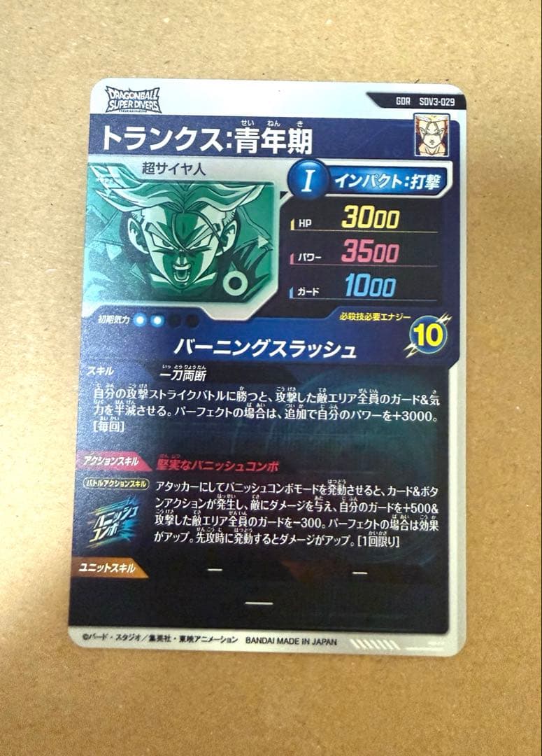 ドラゴンボールスーパーダイバーズ　SDV3-029 トランクス:青年期