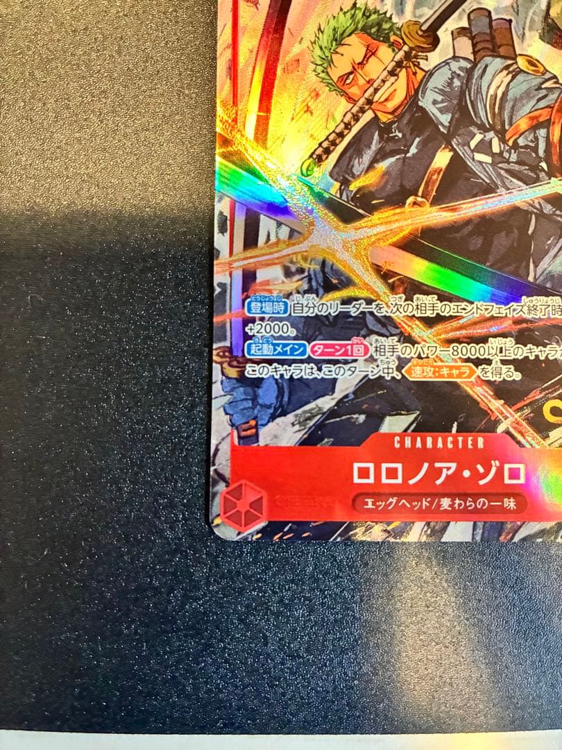 ロロノア・ゾロ　パラレル（EB04-007）