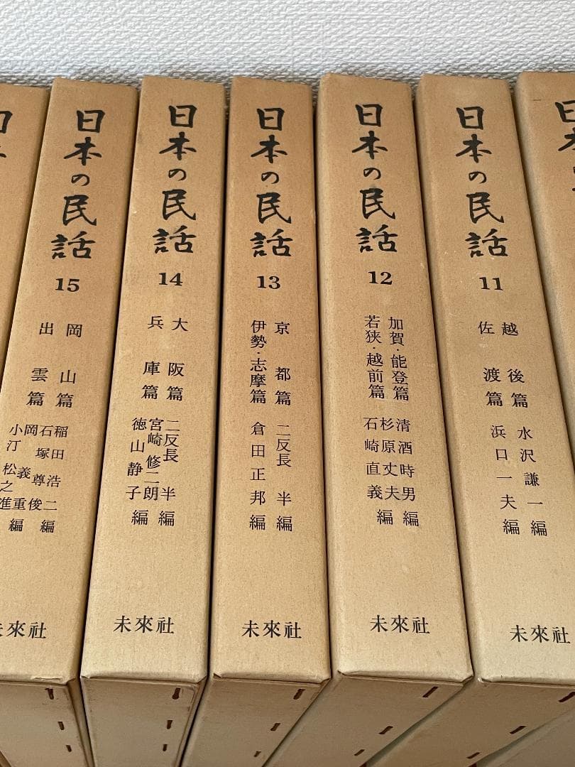未来社　日本の民話　1～37＋別巻　38冊セット