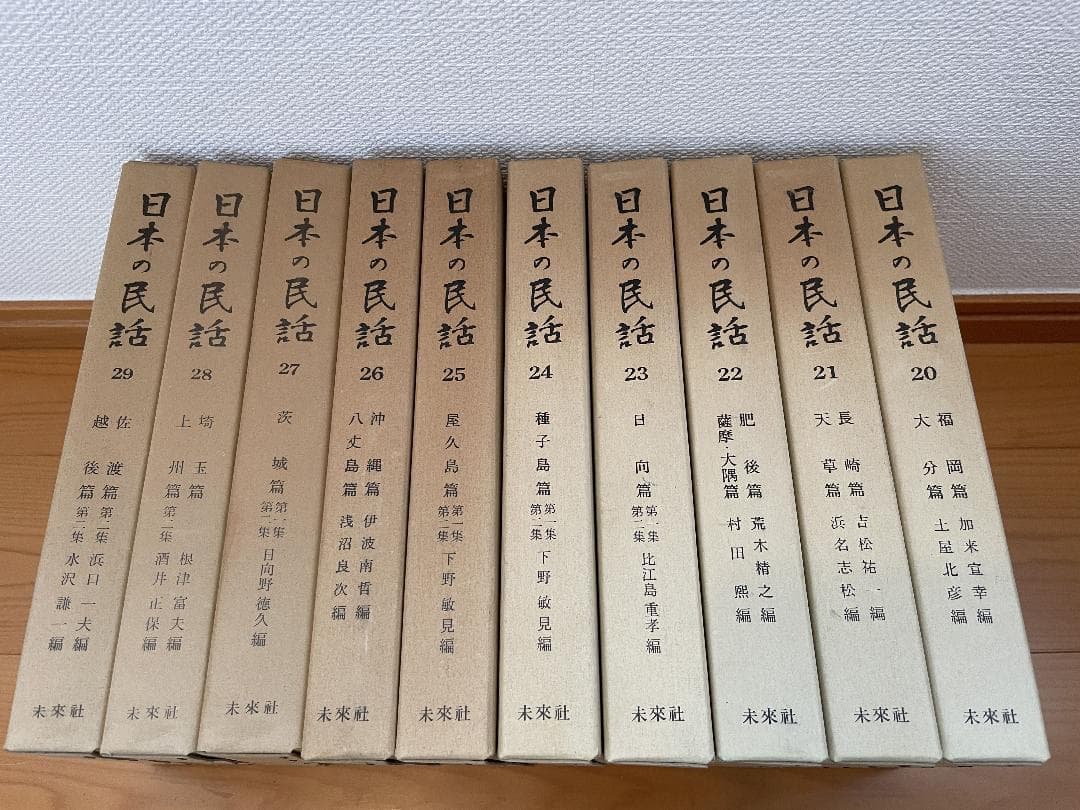 未来社　日本の民話　1～37＋別巻　38冊セット
