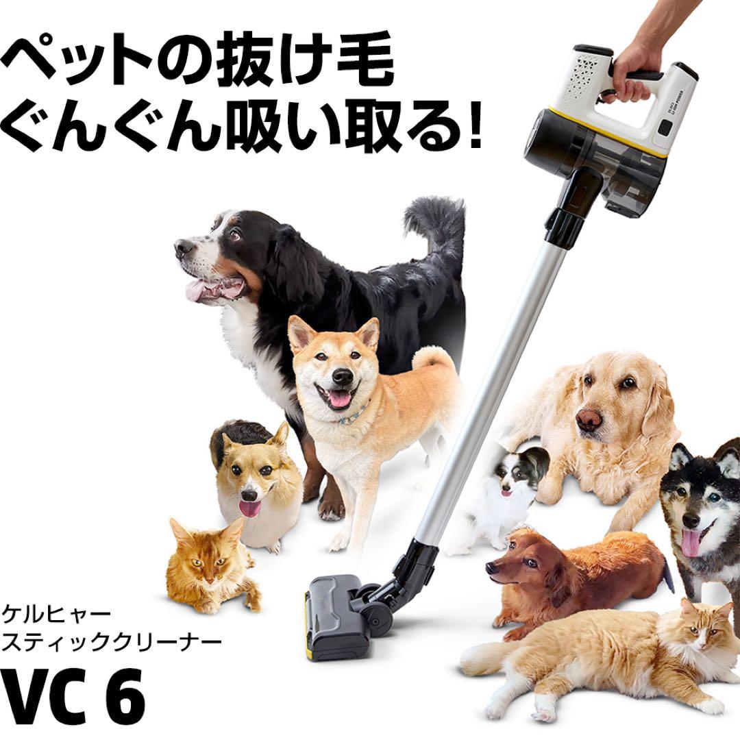 Kärcher コードレススティッククリーナー 本体(VC6）