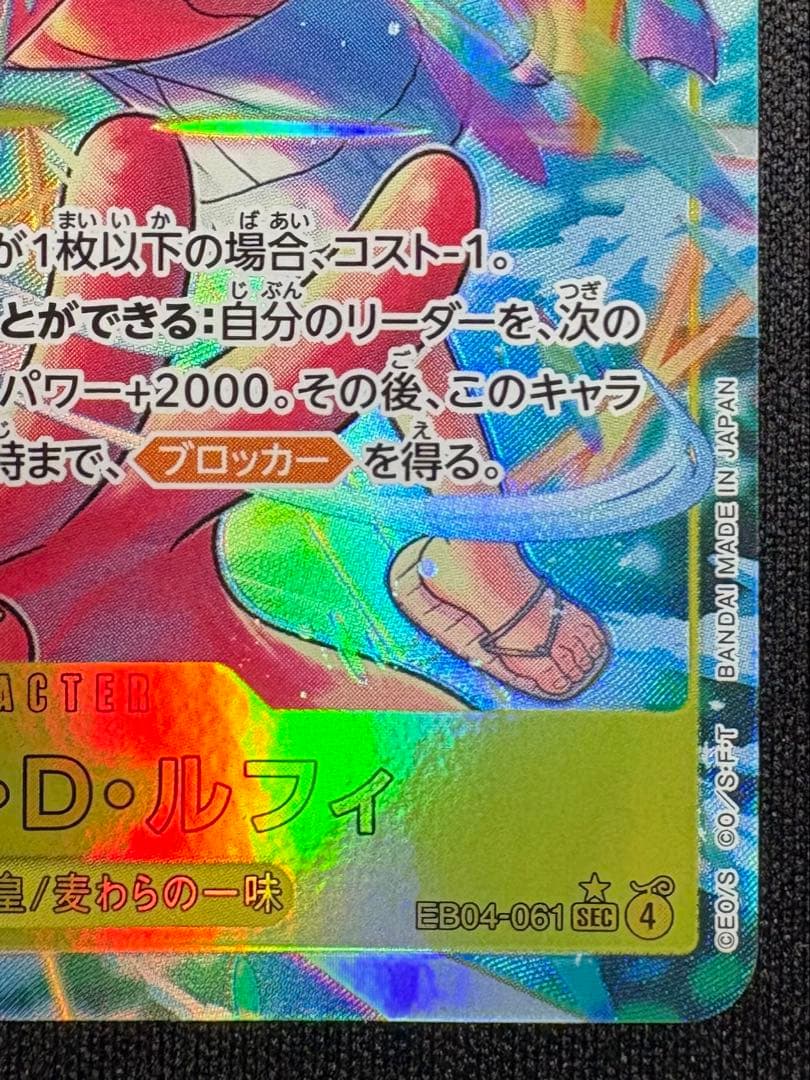 モンキー・D・ルフィ SEC-P EB04-061 エッグヘッドクライシス