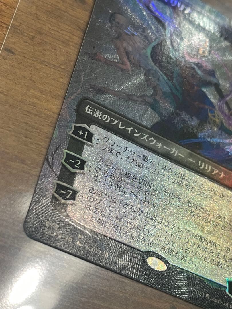 MTG 最後の望み、リリアナ　テクスチャーfoil 日本語