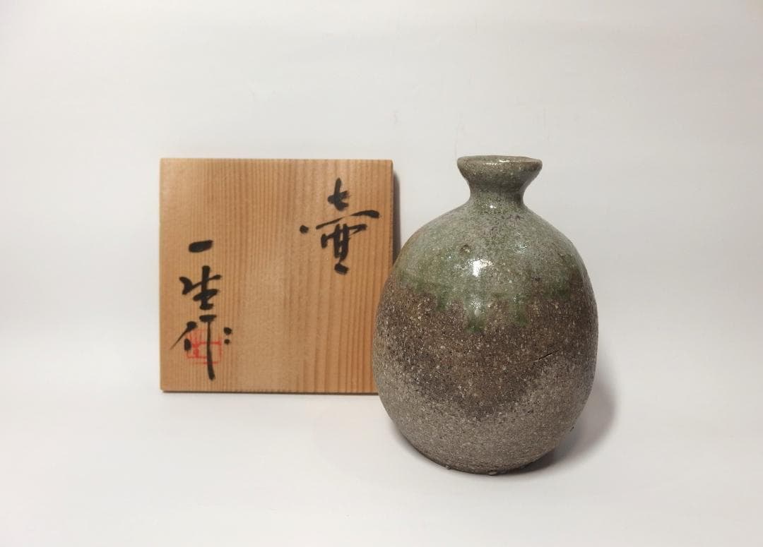 江崎一生作/壺/徳利/酒器/共箱/未使用品