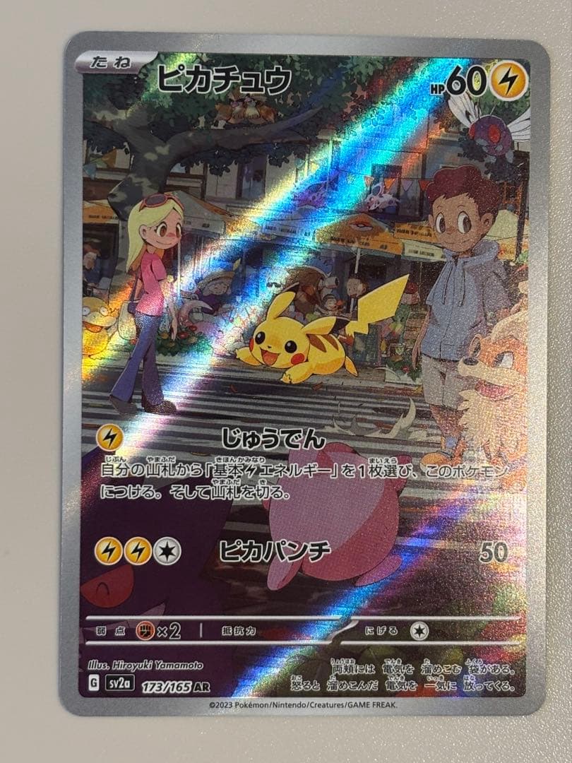 ピカチュウ AR SV2a ポケモンカード151 173/165 3枚セット