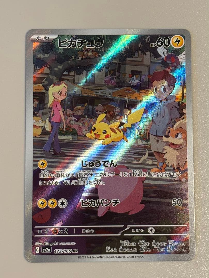 ピカチュウ AR SV2a ポケモンカード151 173/165 3枚セット