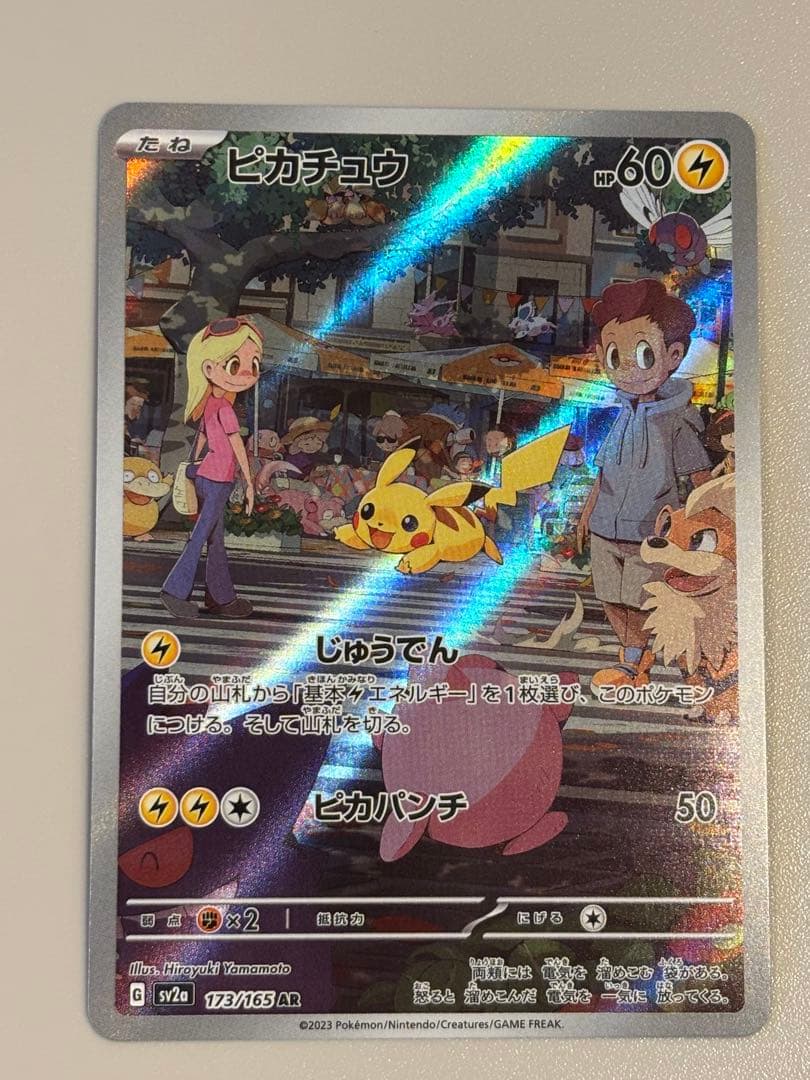 ピカチュウ AR SV2a ポケモンカード151 173/165 3枚セット