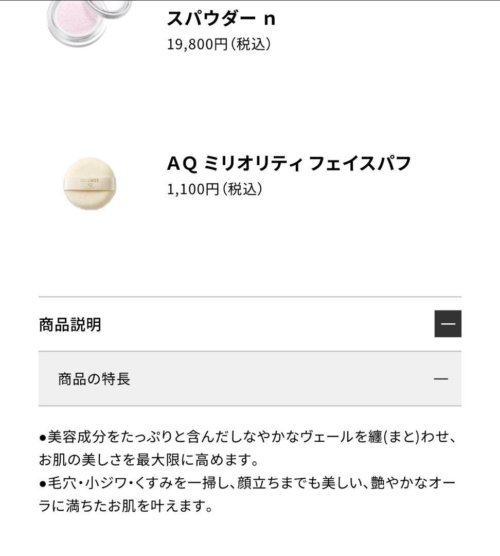 AQミリオリティフェイスパウダー