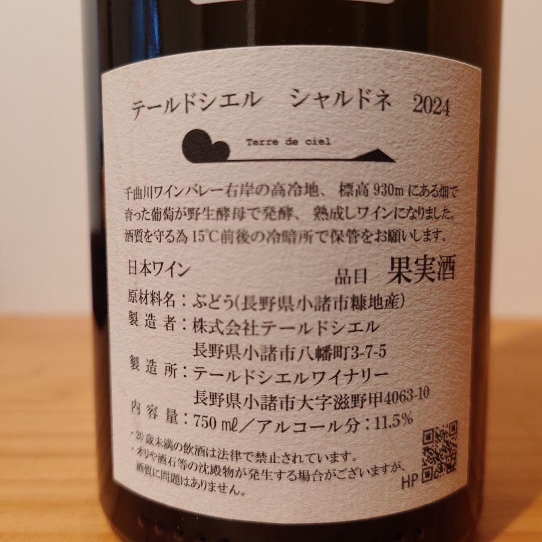 テールドシエル　3本セット