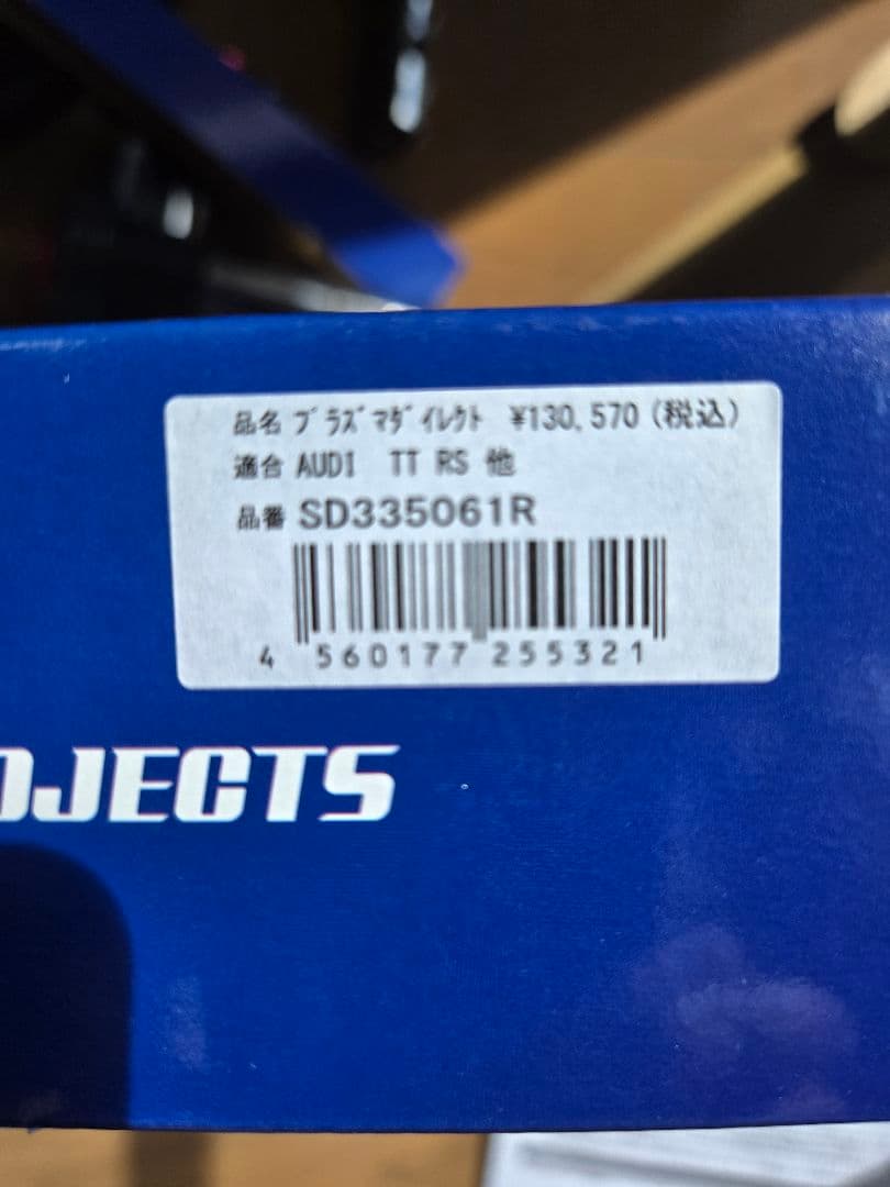 新品同様 プラズマダイレクト AUDI RSQ3 5本セット