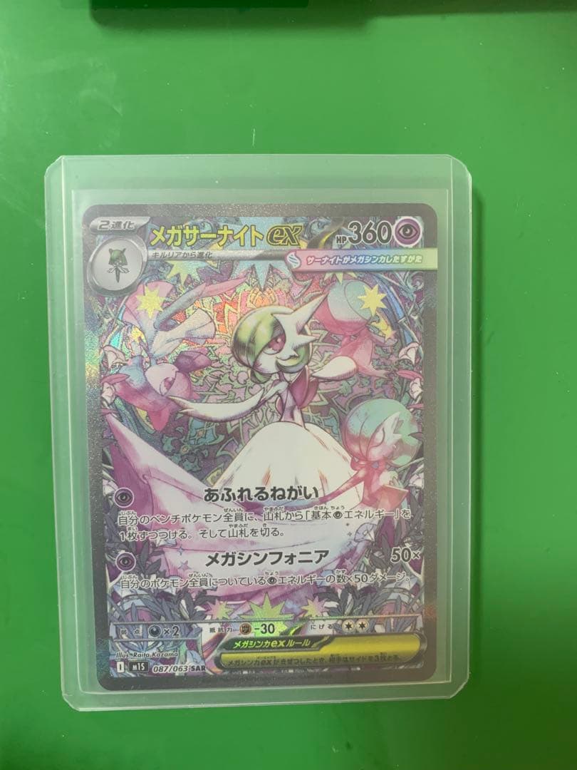 メガサーナイトEX SAR MS1 087/063