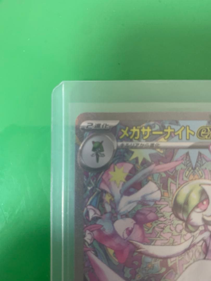 メガサーナイトEX SAR MS1 087/063