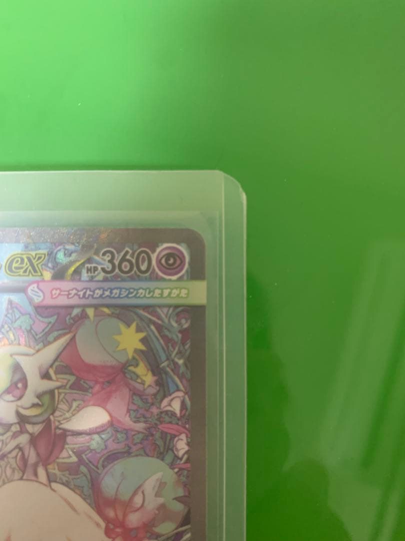 メガサーナイトEX SAR MS1 087/063