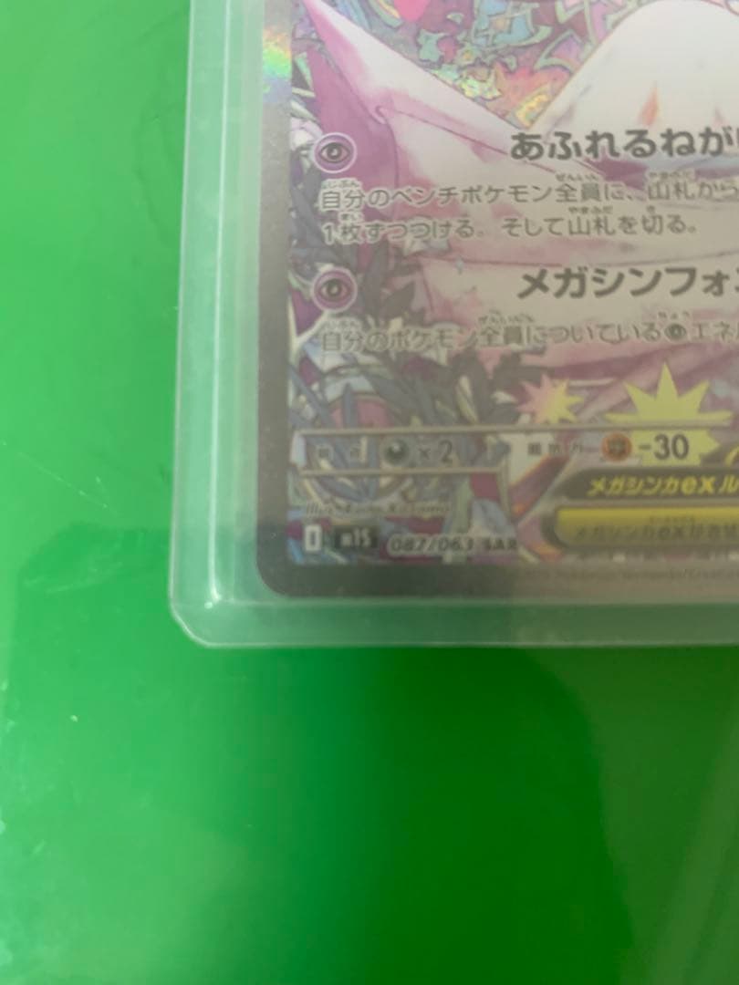 メガサーナイトEX SAR MS1 087/063