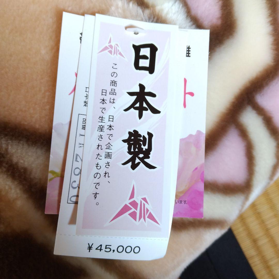 敷きパット トルマリン綿入り健康毛布 敷きパット 新品未使用品 ナイガイ