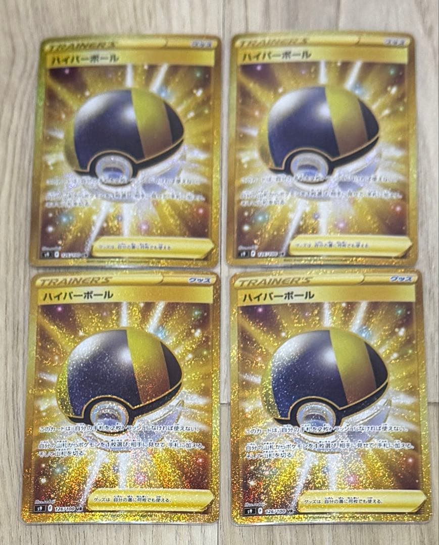 ハイパーボール UR S9 スターバース 126/100 4枚セット