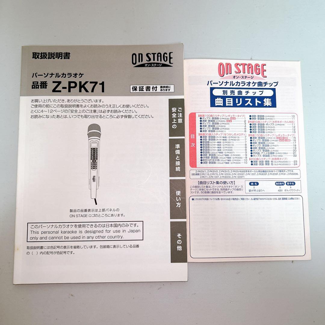 オンステージ パーソナルカラオケ 700曲 Ｚ－ＰＫ７１ ON STAGE
