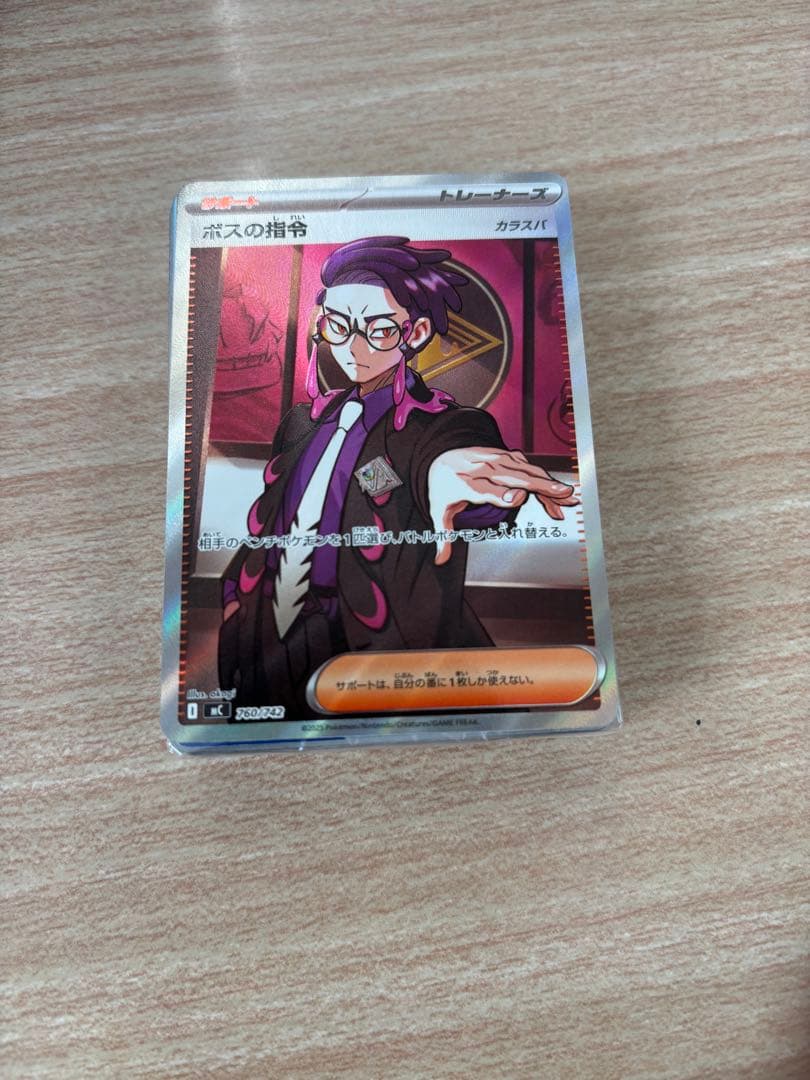ポケモンカード ボスの指令　カラスバ　sr