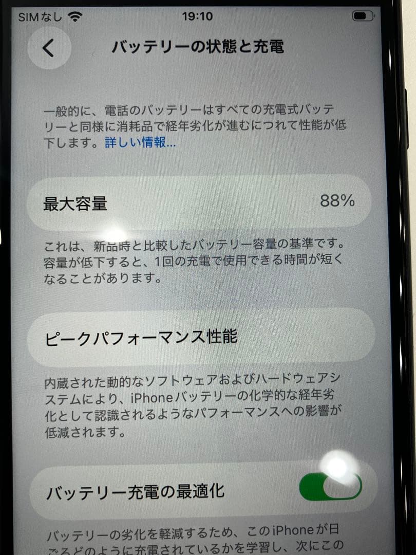 iPhoneSE第3世代64GB SIMフリー　本体のみ　バッテリー　88%