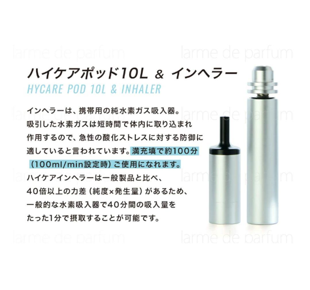 ハイケアジャパン 高濃度水素吸引器 水素水生成器 美品