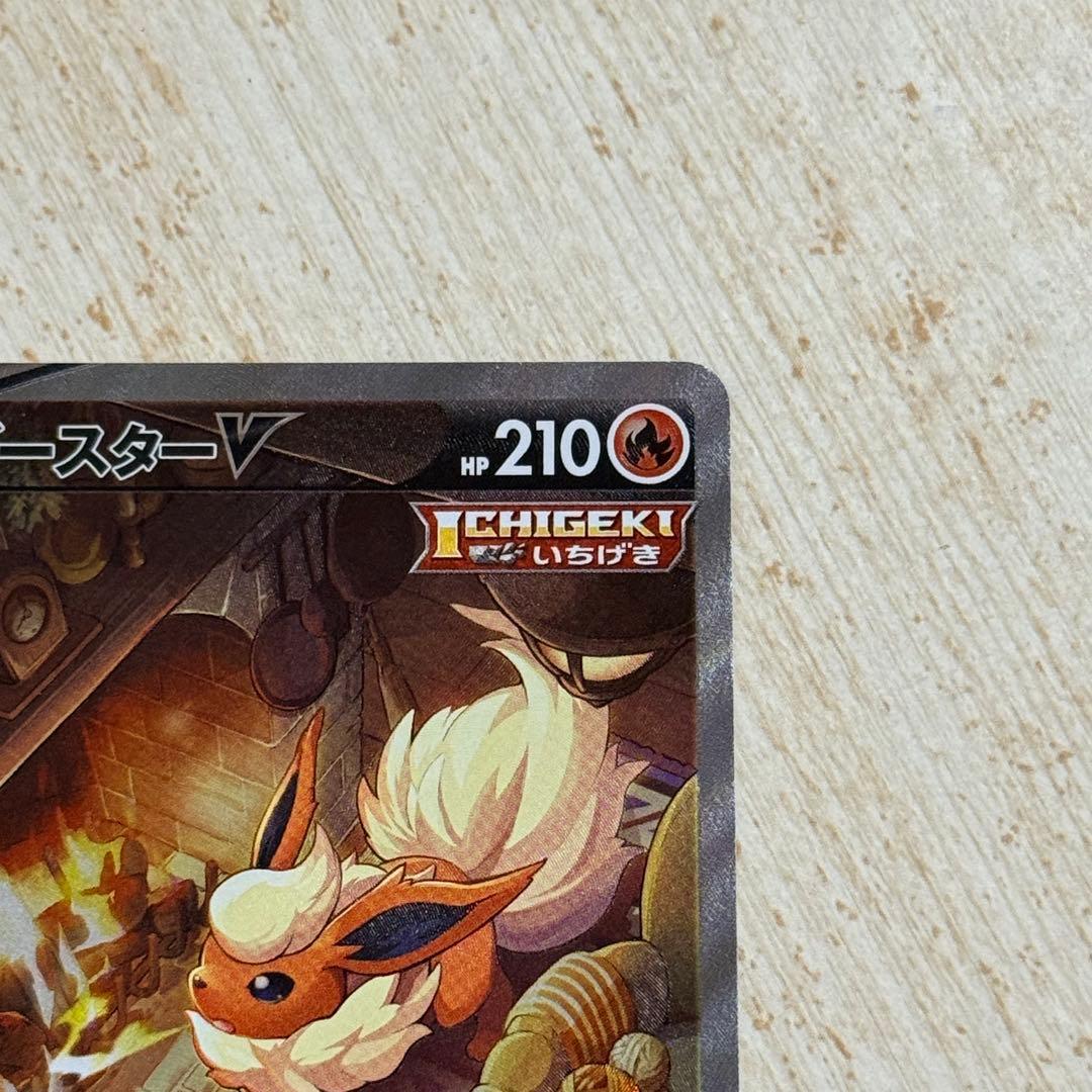 ポケモンカード　ブースターv SR s6a 073/069