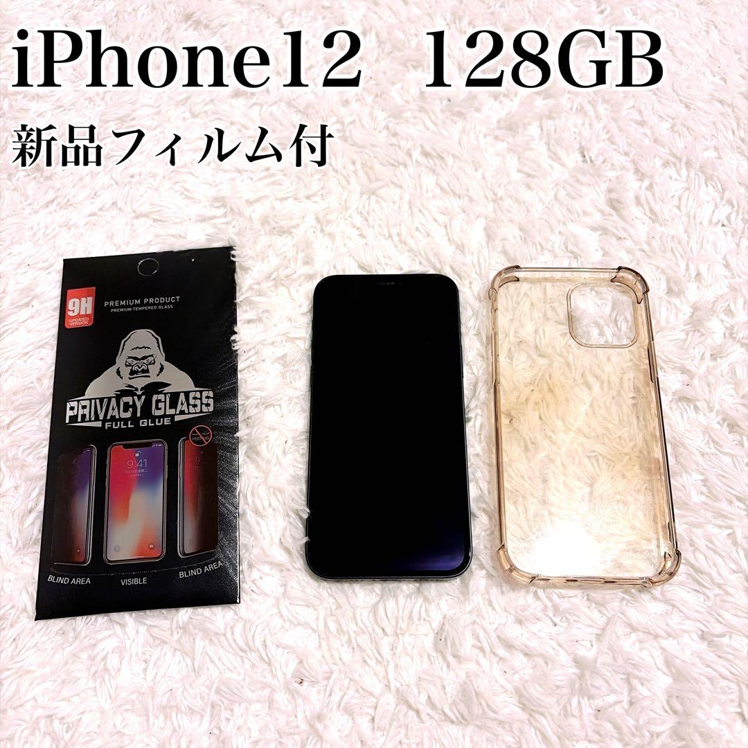 iPhone12 美品✨本体 128GB ブラックバッテリー79% おまけ付き