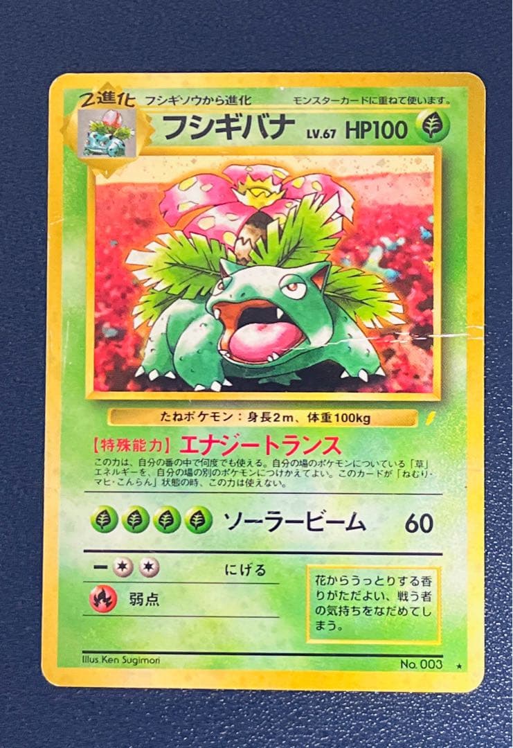 フシギバナ 「とりかえっこプリーズ」 キャンペーンカード PROMO 第1世代