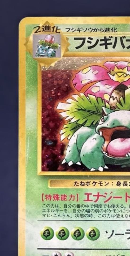 フシギバナ 「とりかえっこプリーズ」 キャンペーンカード PROMO 第1世代