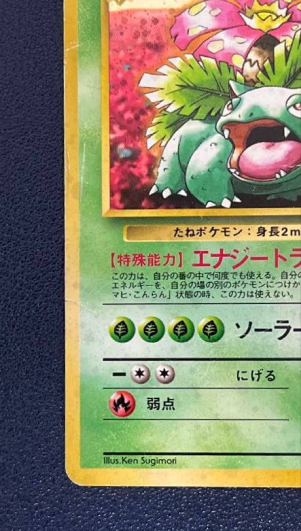 フシギバナ 「とりかえっこプリーズ」 キャンペーンカード PROMO 第1世代