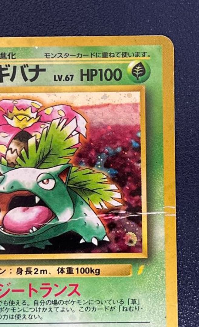 フシギバナ 「とりかえっこプリーズ」 キャンペーンカード PROMO 第1世代