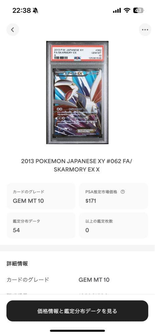 世界54枚 PSA10 エアームドEX アンリミ 2013 062 24