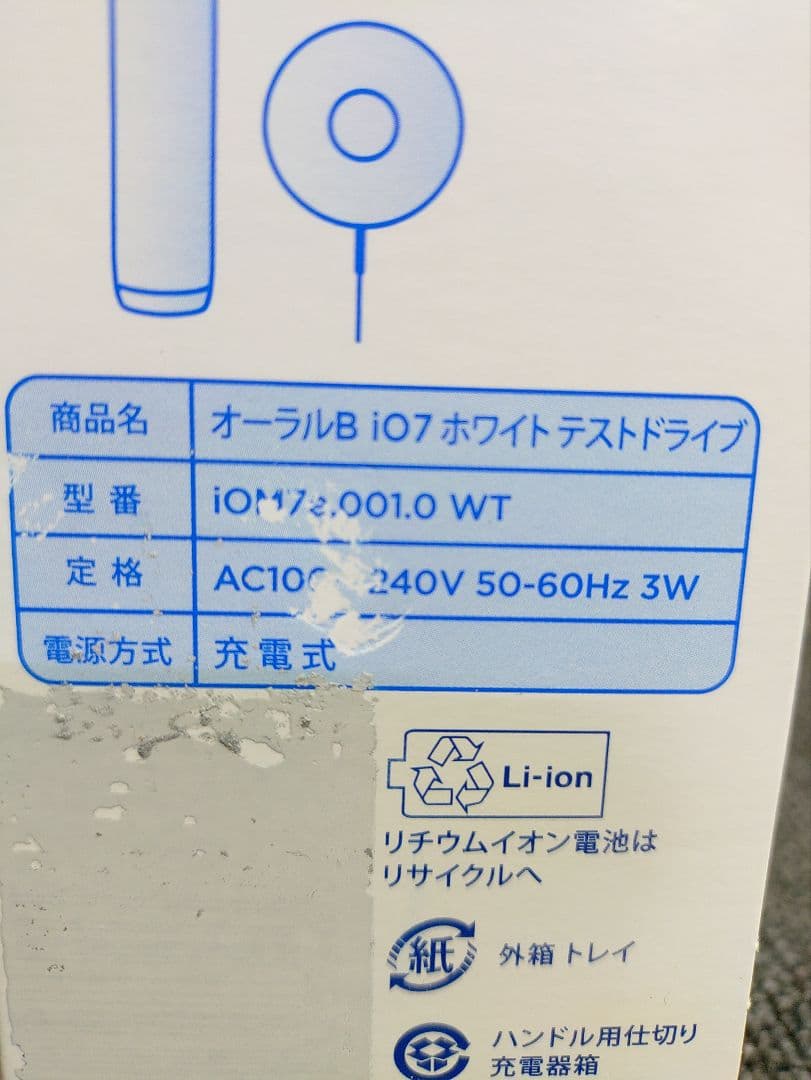 438☆ オーラルB テスト ドライブ 電動歯ブラシ iO7