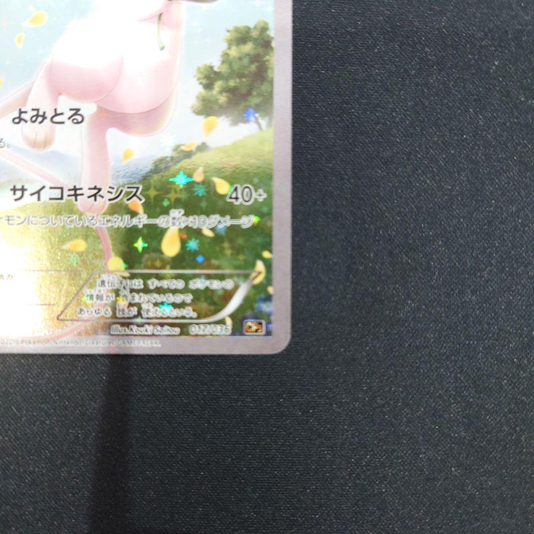 ミュウ 伝説ドリーム　キラコレクション 017/036