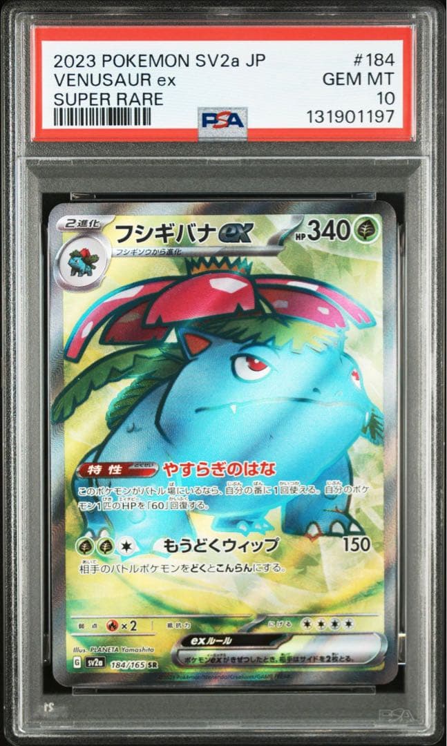 【PSA10／３連番】フシギバナex リザードンex カメックスex SR