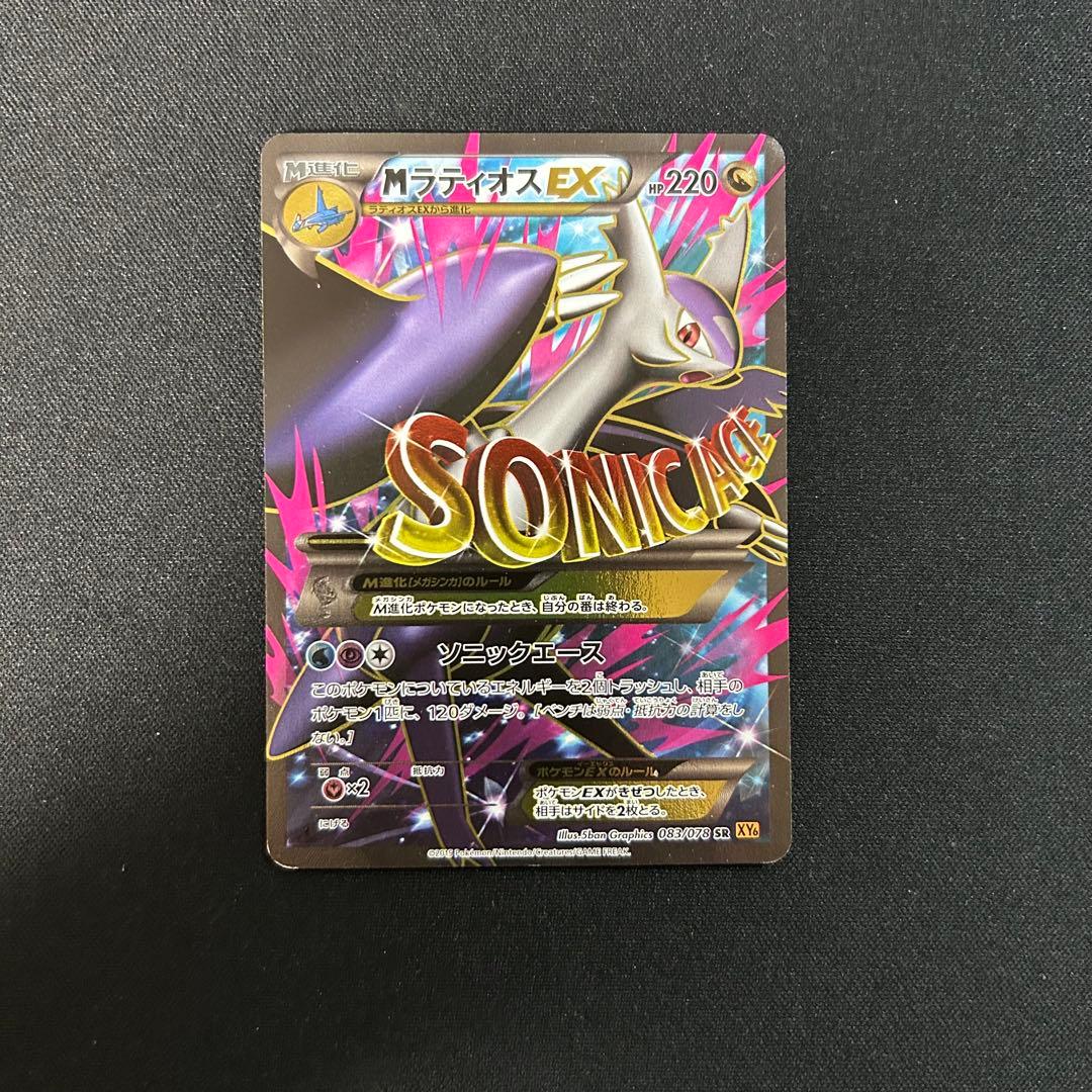 MラティオスEX SR XY6 エメラルドブレイク 083/078