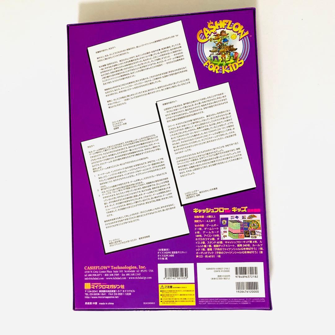 【専用】キャッシュフロー フォー キッズ ボードゲーム