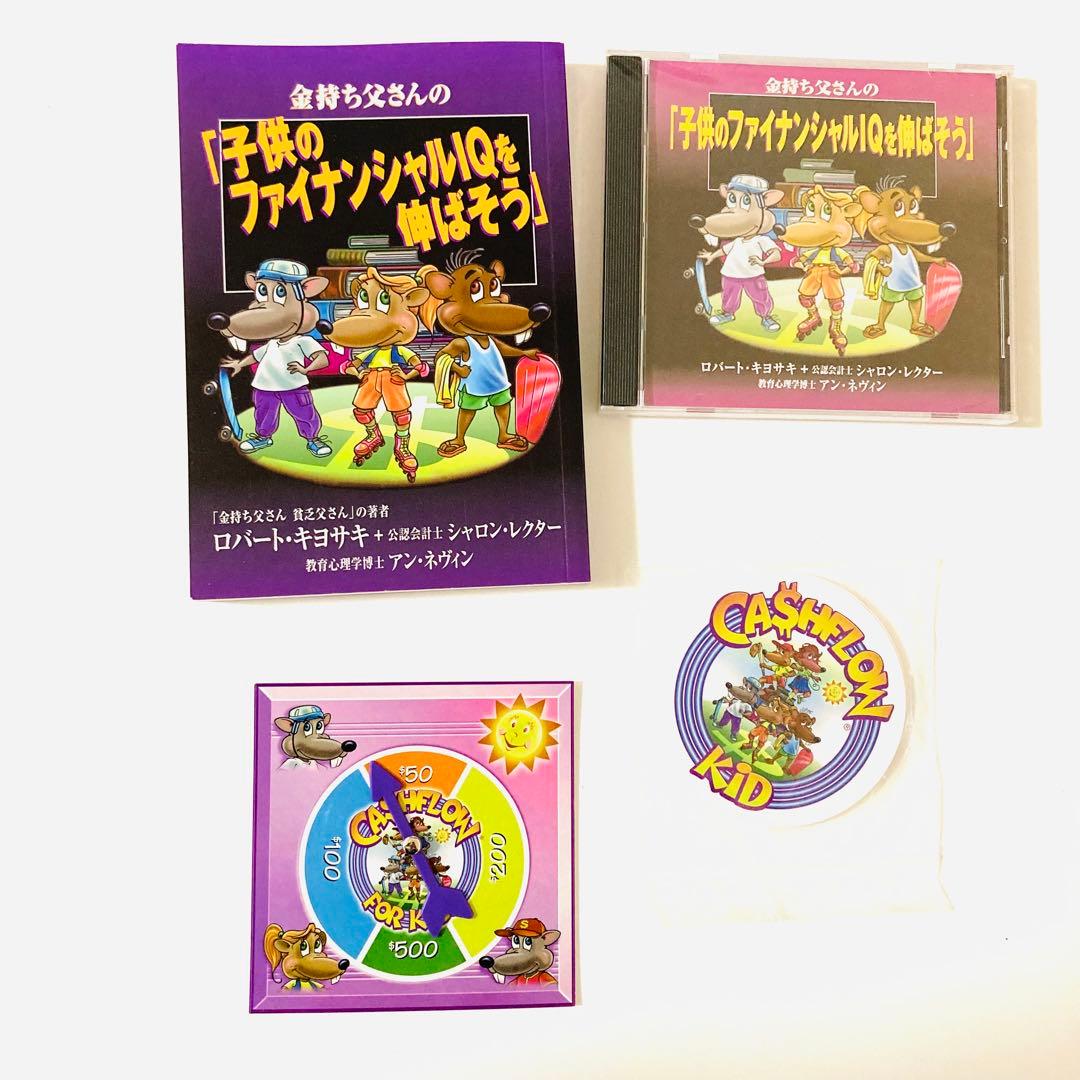 【専用】キャッシュフロー フォー キッズ ボードゲーム