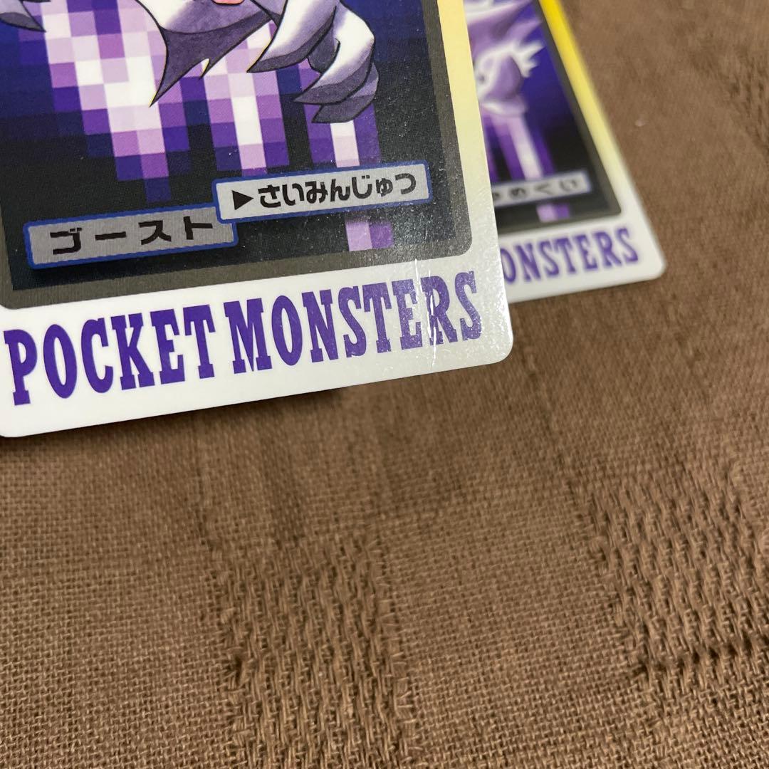 ポケモン　カードダス　バンダイ　ゴース　ゴースト　ゲンガー　進化　まとめ