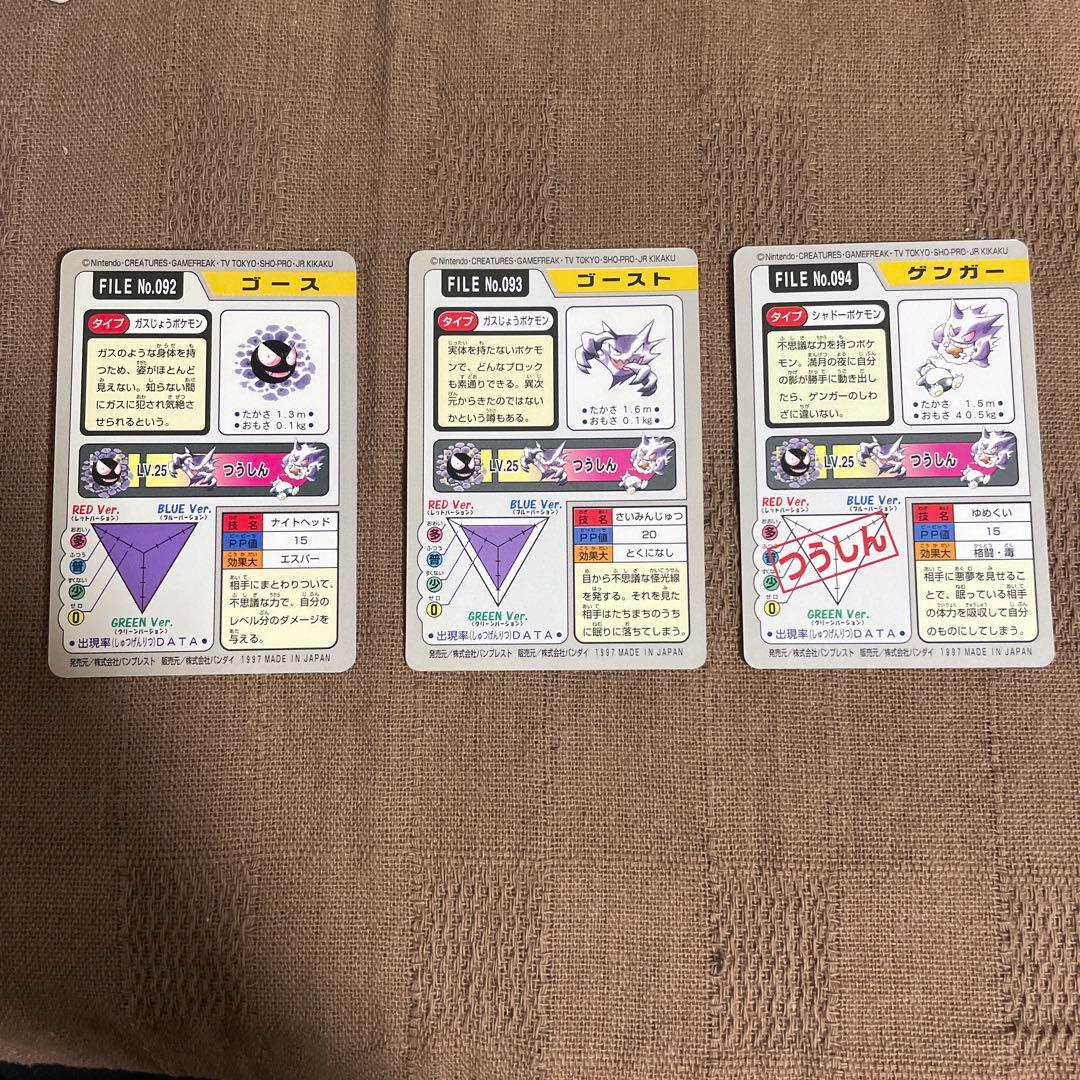 ポケモン　カードダス　バンダイ　ゴース　ゴースト　ゲンガー　進化　まとめ