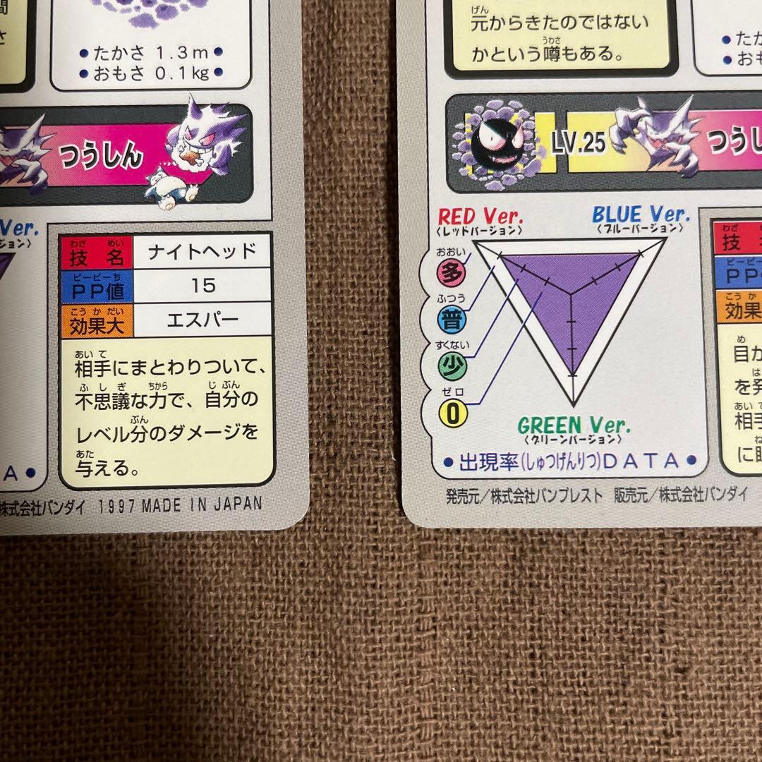 ポケモン　カードダス　バンダイ　ゴース　ゴースト　ゲンガー　進化　まとめ