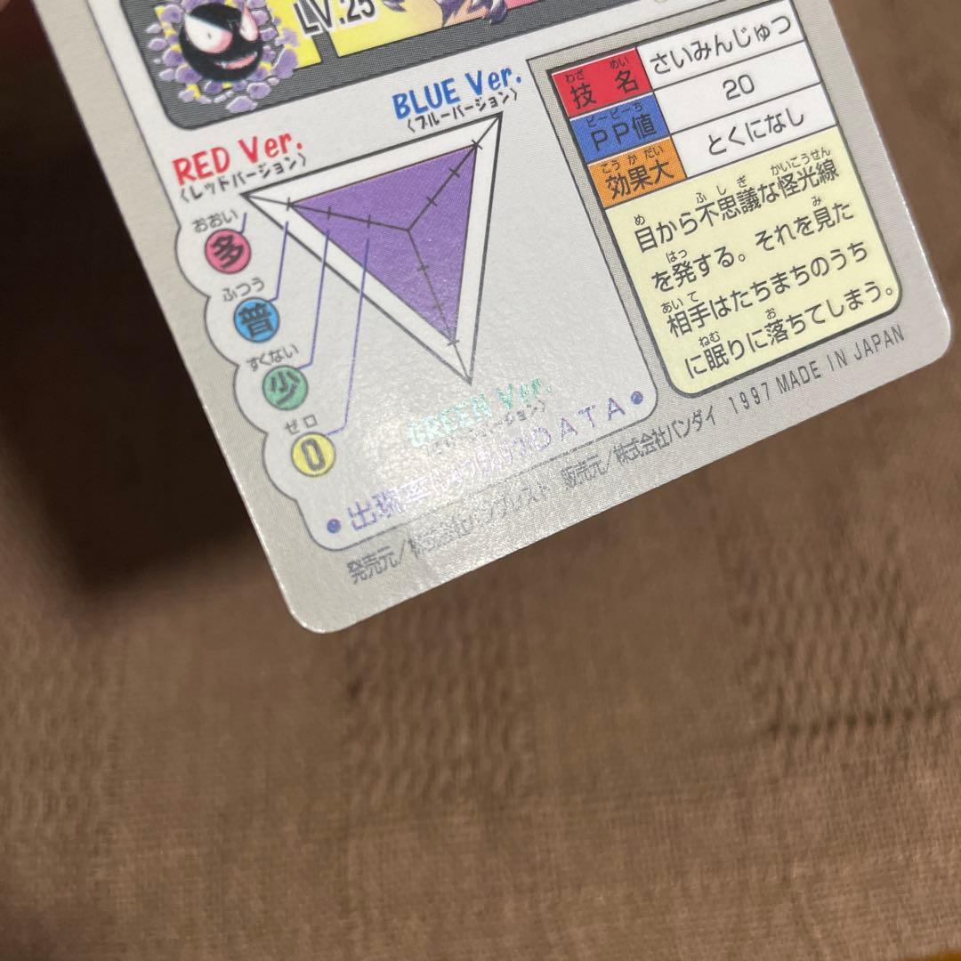 ポケモン　カードダス　バンダイ　ゴース　ゴースト　ゲンガー　進化　まとめ