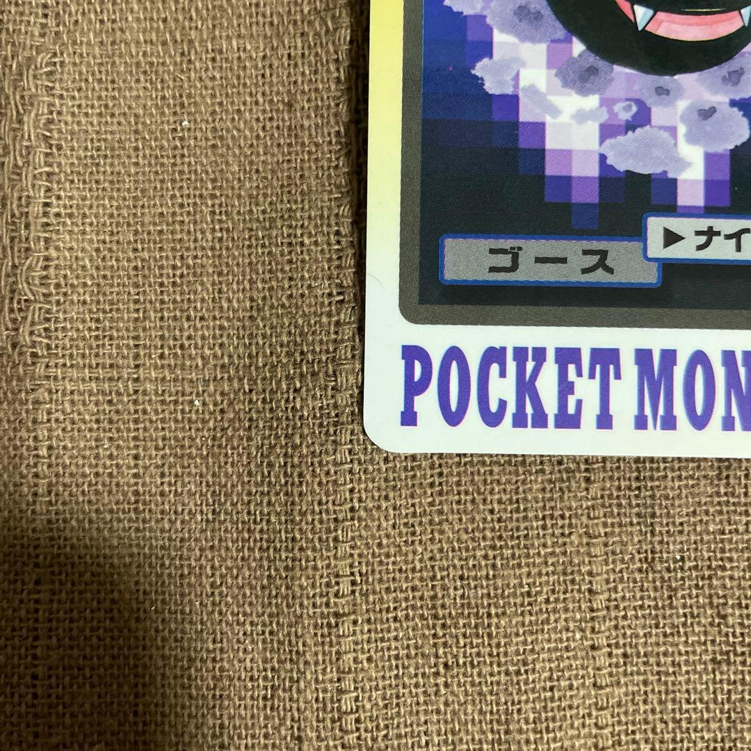 ポケモン　カードダス　バンダイ　ゴース　ゴースト　ゲンガー　進化　まとめ