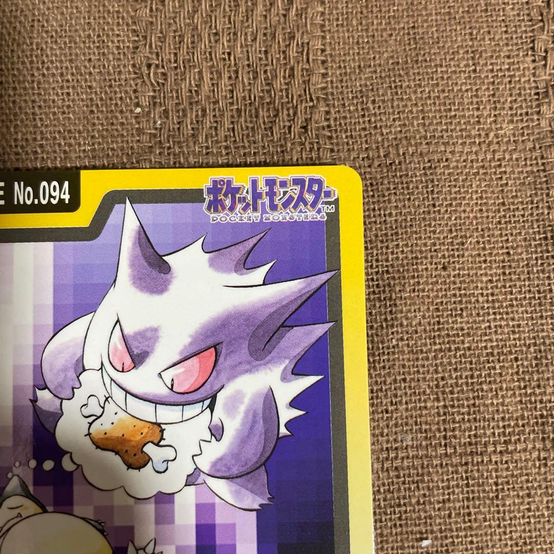 ポケモン　カードダス　バンダイ　ゴース　ゴースト　ゲンガー　進化　まとめ